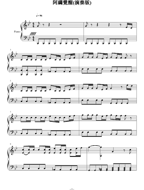 觉醒--家庭教师_钢琴谱