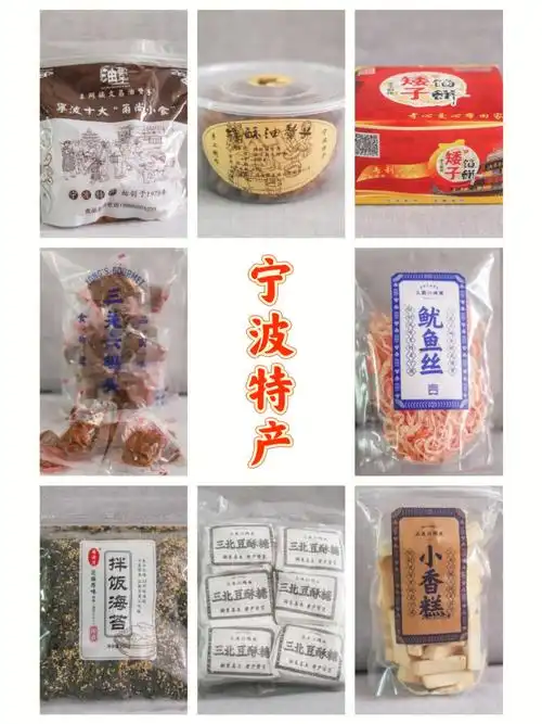 宁波美食 | 带什么宁波特产/宁波美食回家?