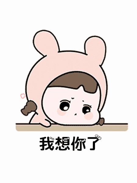 搞笑表情包:宝宝生气了,后果很严重,还不赶紧过来抱抱!