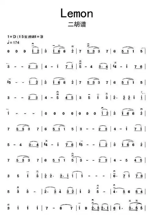 lemon二胡谱乐谱