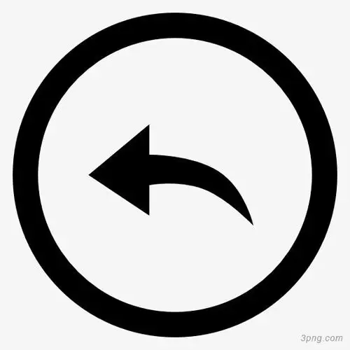 返回箭头png素材透明免抠图片-ppt元素-三元素3png.com
