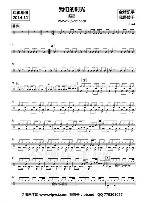 【鼓手】赵雷 - 我们的时光 鼓谱