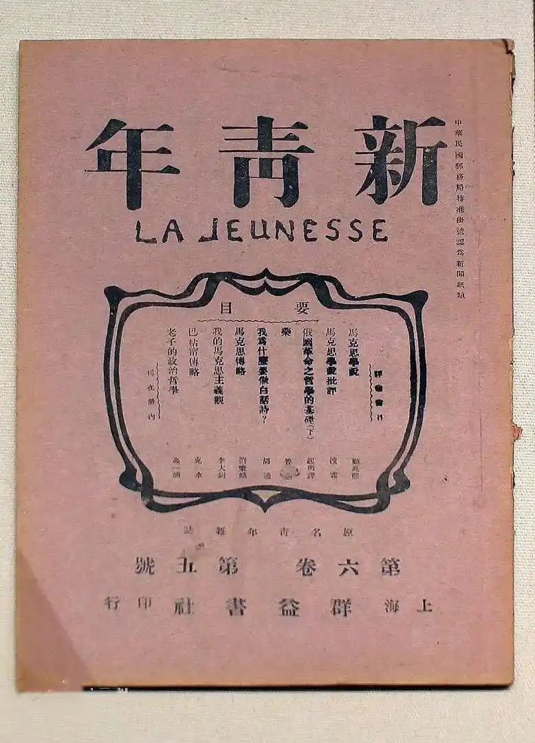 新青年 - 陈独秀创办月刊