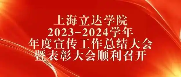 上海立达学院开展2024年夏季"送清凉"活动项目 供应商