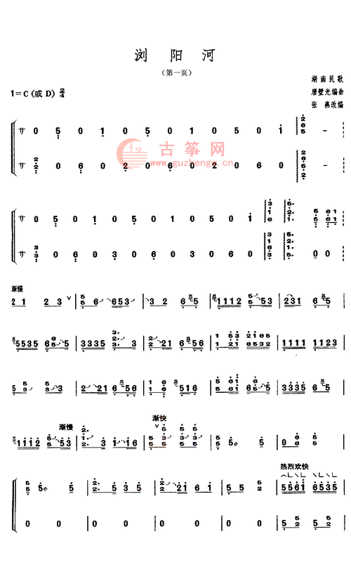 浏阳河(五级) - 中央音乐学院 - 古筝曲谱 - 古筝网