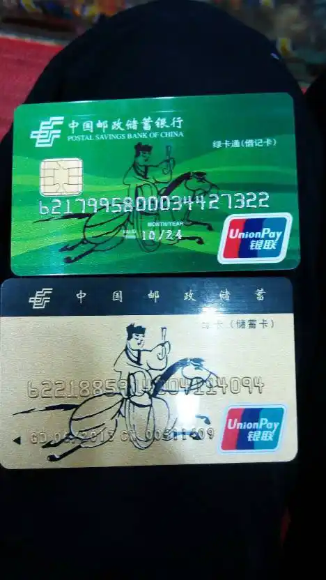 邮政这两张卡用处有什么区别,分别有什么用处