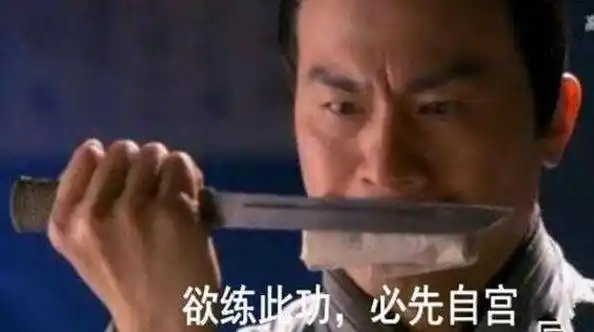 葵花宝典和辟邪剑谱到底是不是同一种武功?