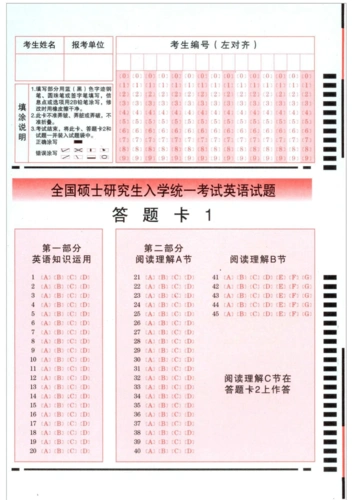 考研英语答题卡模板(直接打印版).pdf