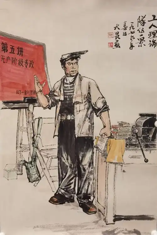 施大畏 当代 工人 纸本水墨 软片