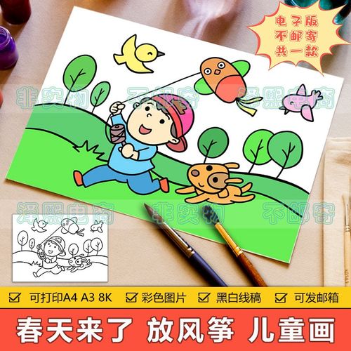 春天来了儿童画手抄报模板小学生美丽春天景色春游放风筝简笔画