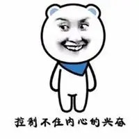 我得意的笑表情包_微信头像图片大全