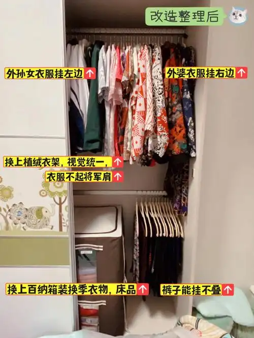 易于保持的整理法则案例老人儿童共用衣柜