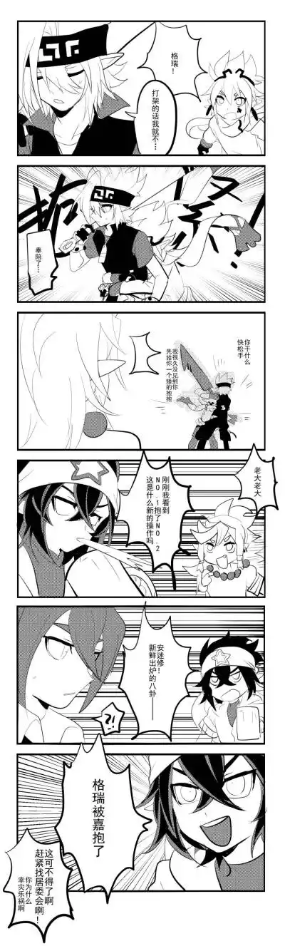 凹凸世界 格瑞被嘉抱