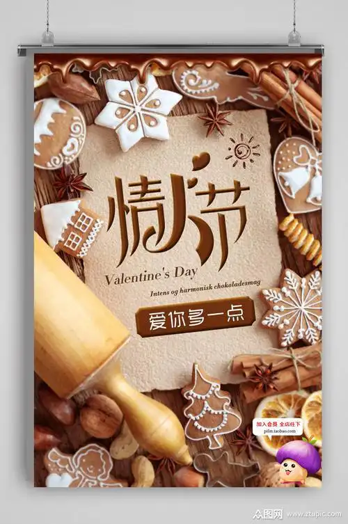 巧克力情人节海报