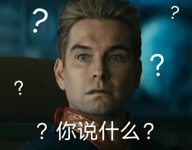 祖国人依旧可爱黑袍纠察队第三季第一集