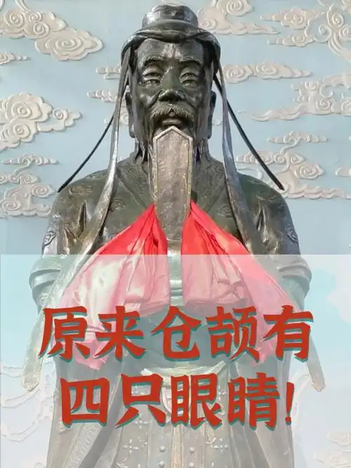 78文化沙漠如我了,以前根本不知道仓颉有四只眼睛,去仓圣祠的时候