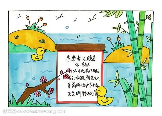 惠崇春江晚景诗配画三年级