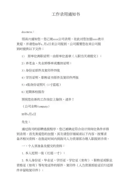 工作录用通知书