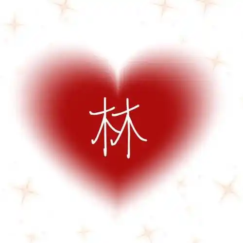 简约姓氏头像,有你的吗?