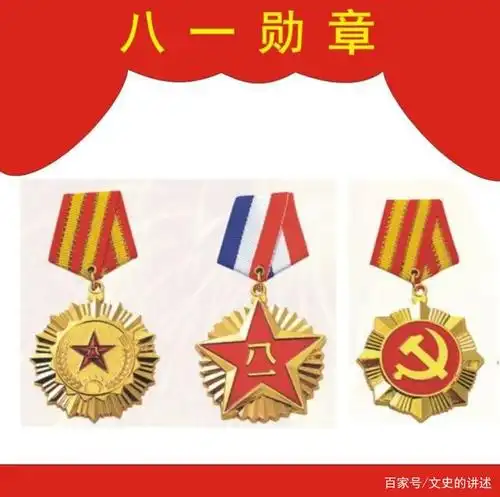 八一勋章