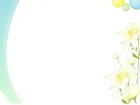 简约淡雅花朵幻灯片图片 - 下载地址1