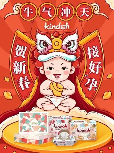 牛年大吉好孕来