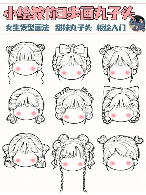 笔记灵感  三步教你画甜妹丸子头/procreate画画画完是不是就有甜妹