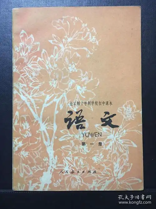 语文课本