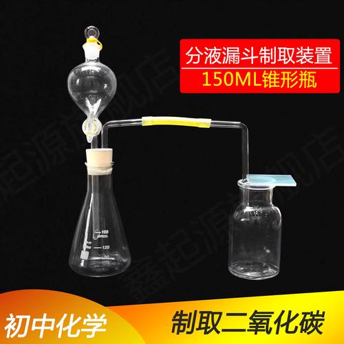 制取二氧化碳装置球形分液漏斗三角烧瓶初中化学实验室教学仪器