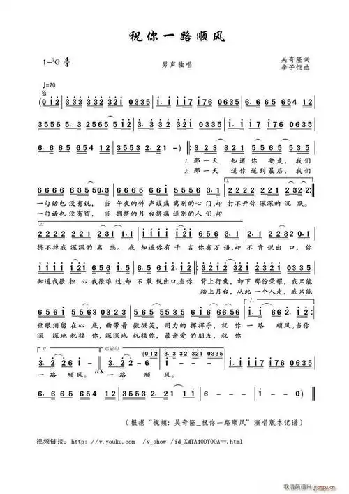 祝你一路顺风男声独唱