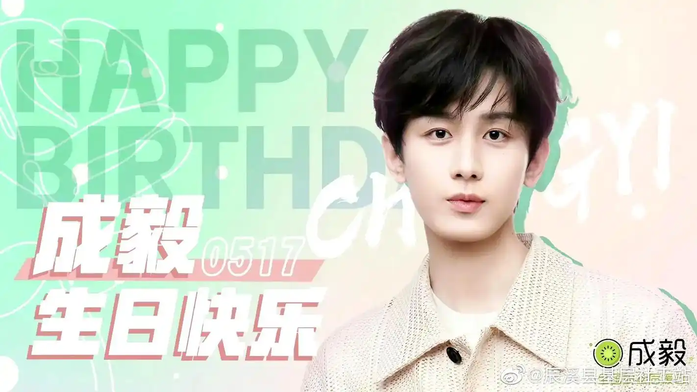 成毅   #正能量满满的的演员 成毅生日粉丝公益物资捐赠仪 - 抖音