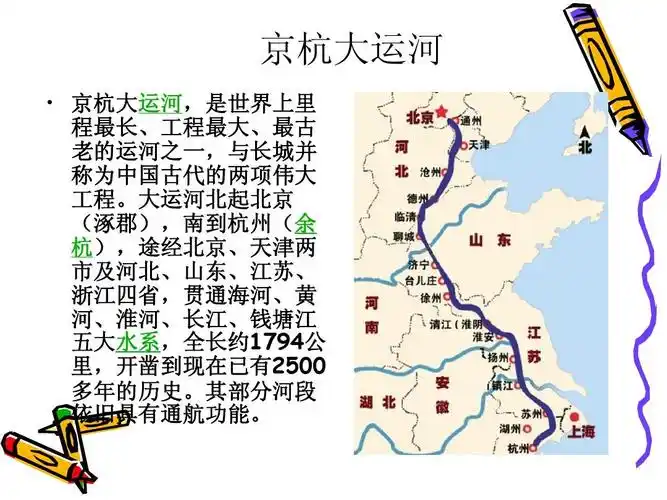京杭大运河   京杭大运河,是世界上里 京杭大运河, 运河 程最长,工程