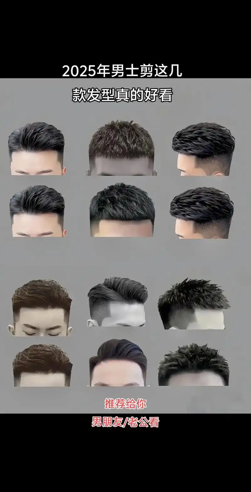 男士发型.2025年男士剪几款发型,真的好看 #男生发型 #