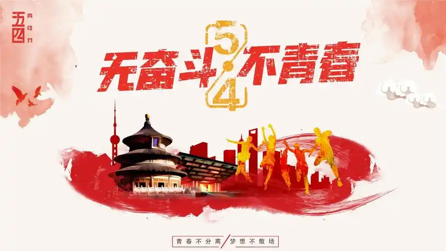 五四青年节五四运动100周年ppt模板pptx24页