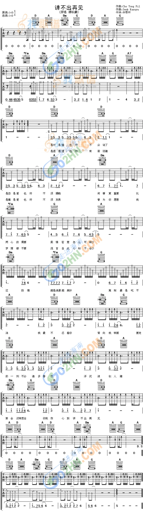 讲不出再见_讲不出再见简谱_讲不出再见吉他谱_钢琴谱-查字典简谱网