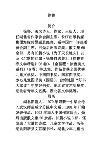 作者简介:徐鲁.doc