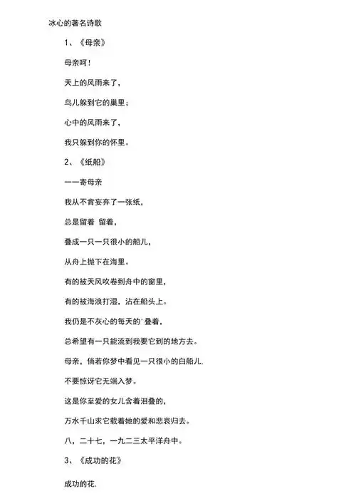 冰心的著名诗歌