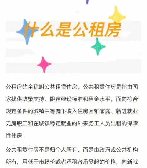 西安公租房申请