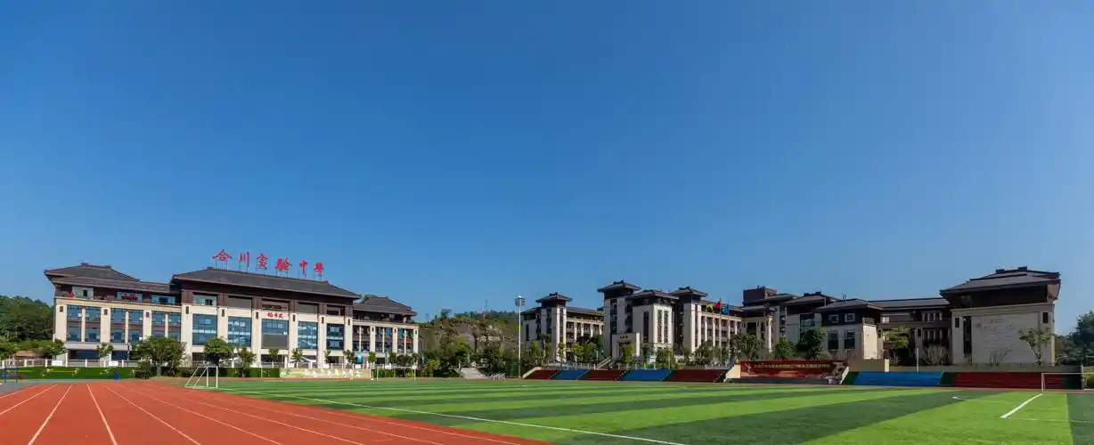 提高站位守初心,群防群控筑堡垒——合川实验中学召开工作部署会议暨"