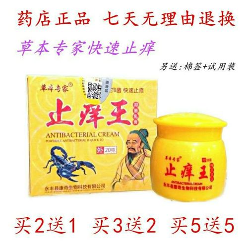 正品包邮草本专家止痒王草本乳膏草本专家草本止痒膏皮肤药膏