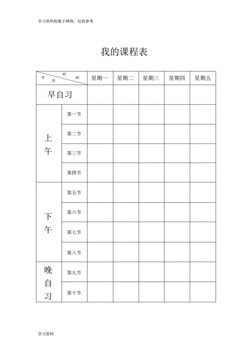 空课程表模板适用小学中学大学pdf4页