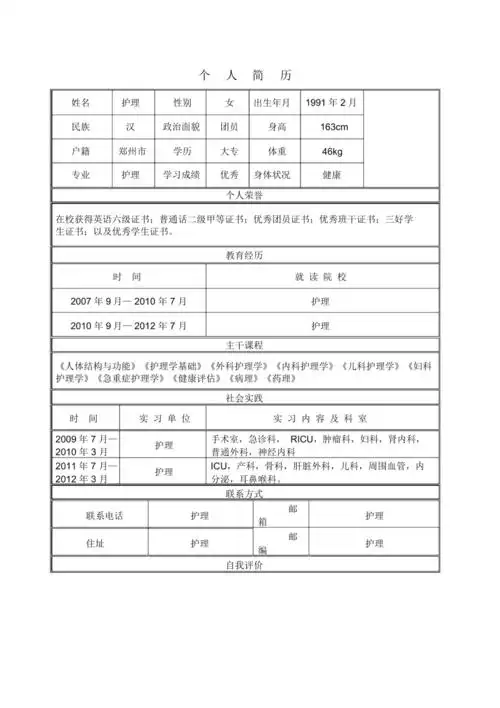 护理专业简历模板