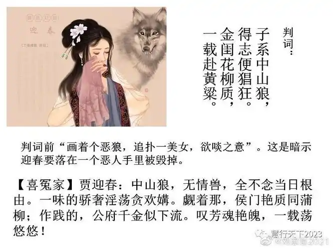 红楼梦金陵十二钗判词