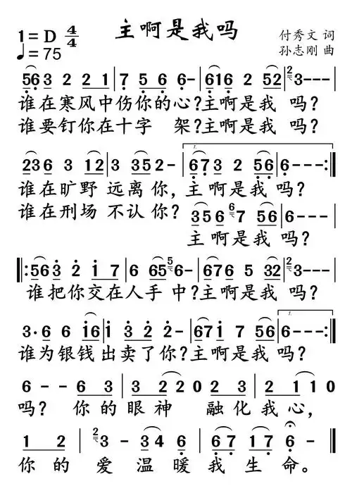 下载主啊是我吗歌谱