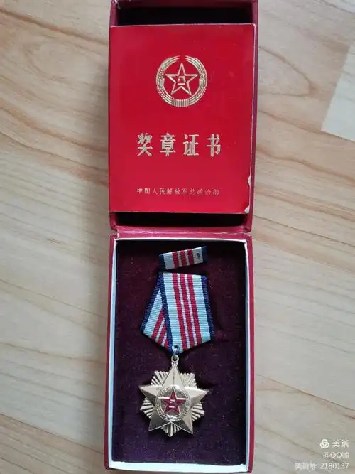 荣立三等功奖章