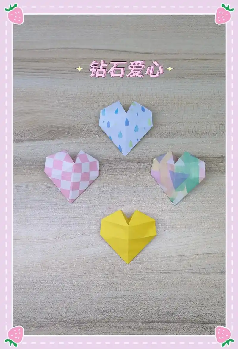 七夕快到了,有谁还不会爱心折纸呢?钻石爱心折纸简单好制作#一 - 抖音