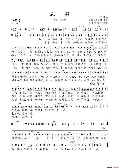 忘羡简谱-岚之调演唱-结风/知韵音乐小组词曲1