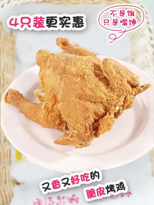 脆皮炸鸡整只香辣炸鸡裹粉西装鸡手扒鸡童子鸡叫了只鸡网红半成品香辣
