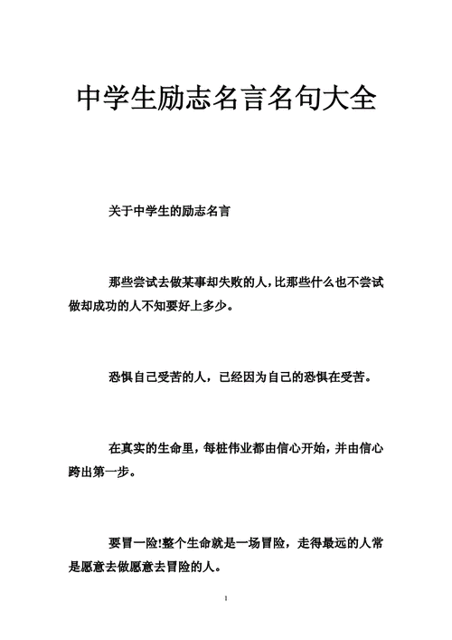 名人名言大全经典励志(名人名言大全经典励志中学生)_大全-幸福起航