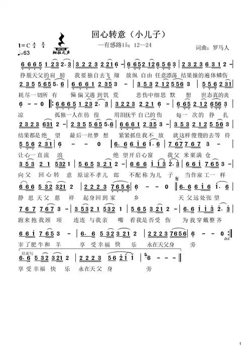 回心转意-小儿子 简谱_吉他谱_乐谱吧